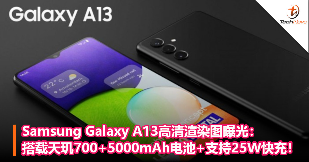 Samsung Galaxy A13高清渲染图曝光：搭载天玑700+5000mAh电池+支持25W快充！