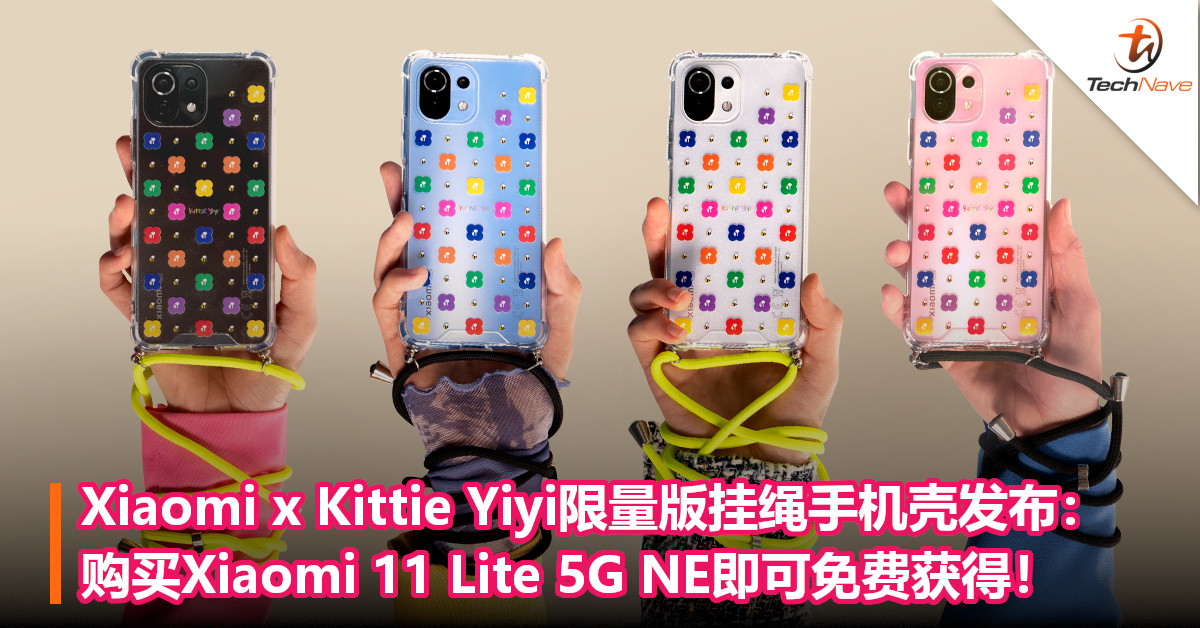 Xiaomi x Kittie Yiyi限量版挂绳手机壳发布：购买Xiaomi 11 Lite 5G NE即可免费获得！