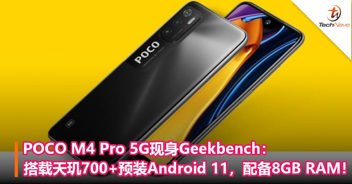 POCO M4 Pro 5G现身Geekbench：搭载天玑700+预装Android 11，配备8GB RAM！