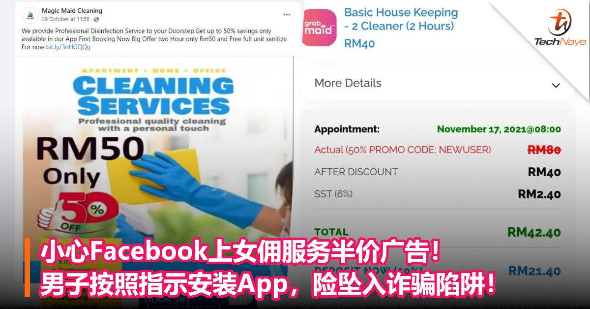 小心Facebook上女佣服务半价广告！男子按照指示安装App，险坠入诈骗陷阱！