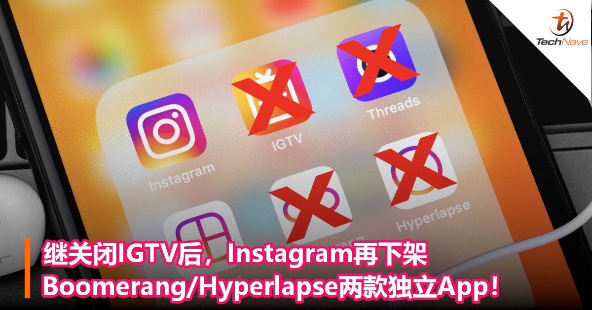 继关闭IGTV后，Instagram再下架Boomerang/Hyperlapse两款独立App！