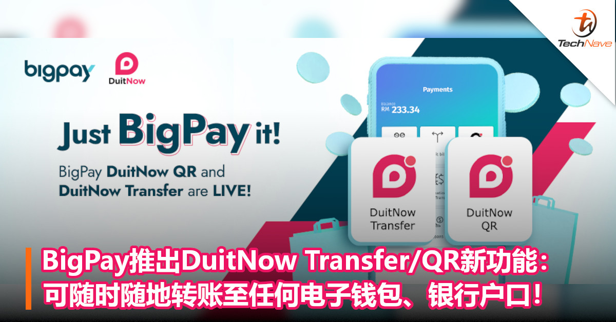 BigPay推出DuitNow Transfer/QR新功能：可随时随地转账至任何电子钱包、银行户口！