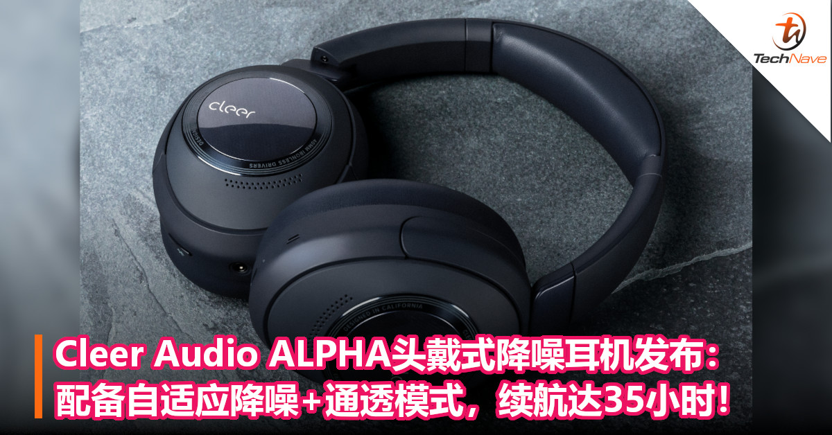 Cleer Audio ALPHA头戴式降噪耳机发布：配备自适应降噪+通透模式，续航达35小时！