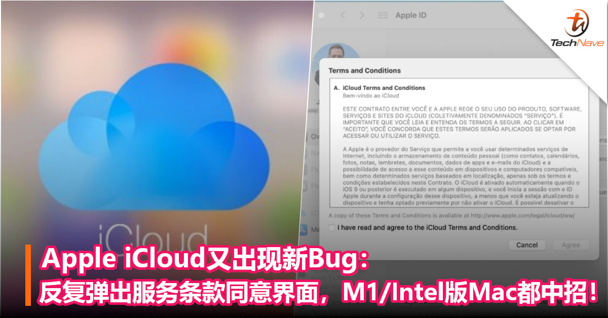 Apple iCloud又出现新Bug：反复弹出服务条款同意界面，M1/Intel版Mac都中招！