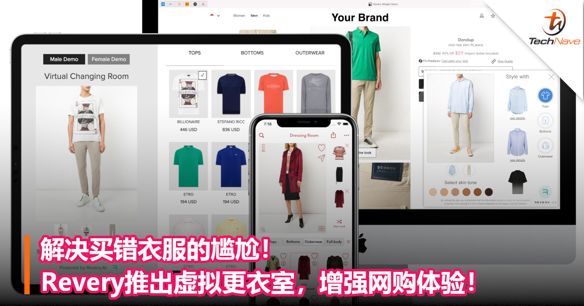 解决买错衣服的尴尬！Revery推出虚拟更衣室，增强网购体验！