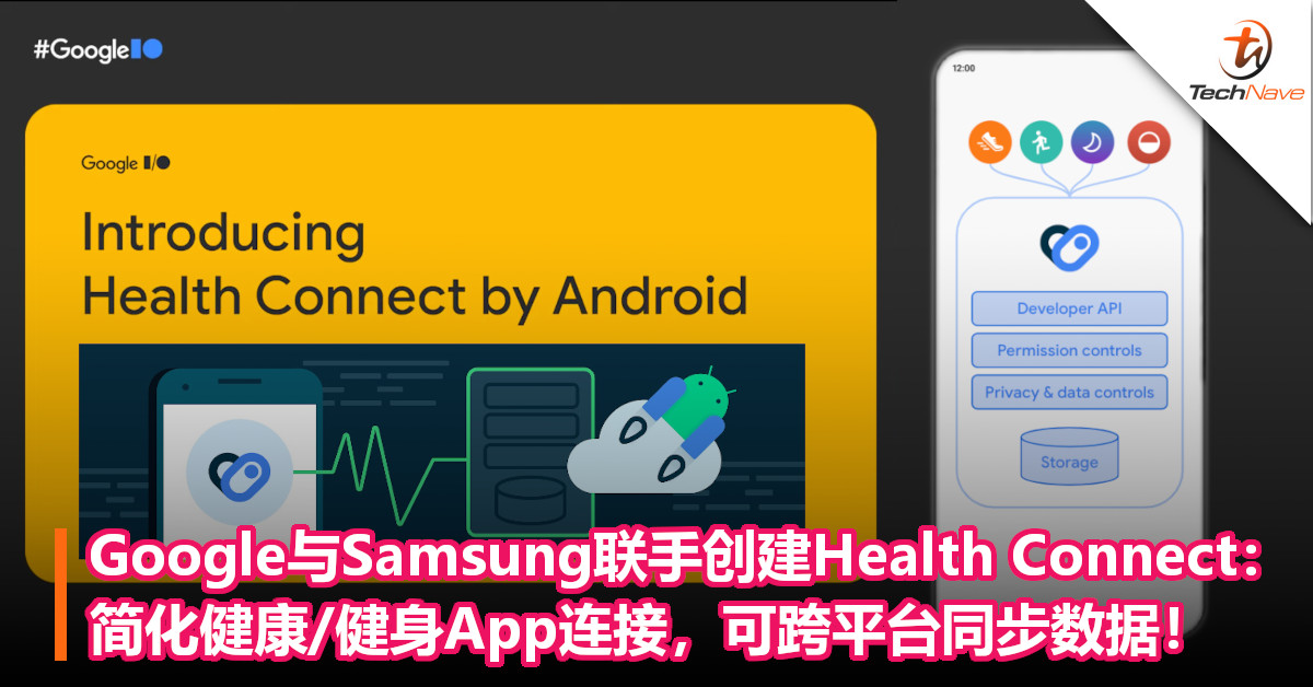 Google与Samsung联手创建Health Connect：简化健康/健身App连接，可跨平台同步数据！