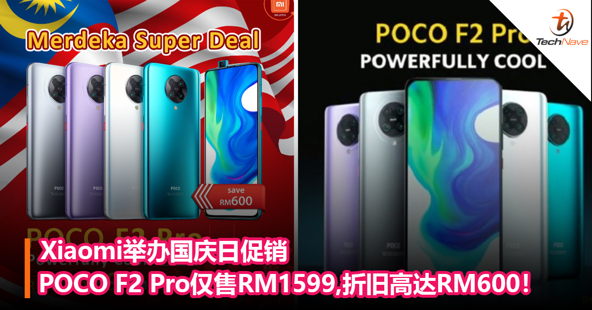Xiaomi举办国庆日促销：POCO F2 Pro仅售RM1599，折旧高达RM600！