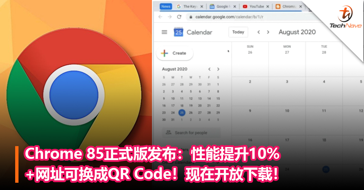 Chrome 85正式版发布：性能提升10% +网址可打印成QR Code！现在开放下载！