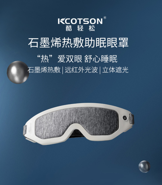 去黑眼圈神器 Xiaomi有品上架石墨烯眼罩 360 遮光的设计 石墨烯热敷 售约rm103 小黑电脑