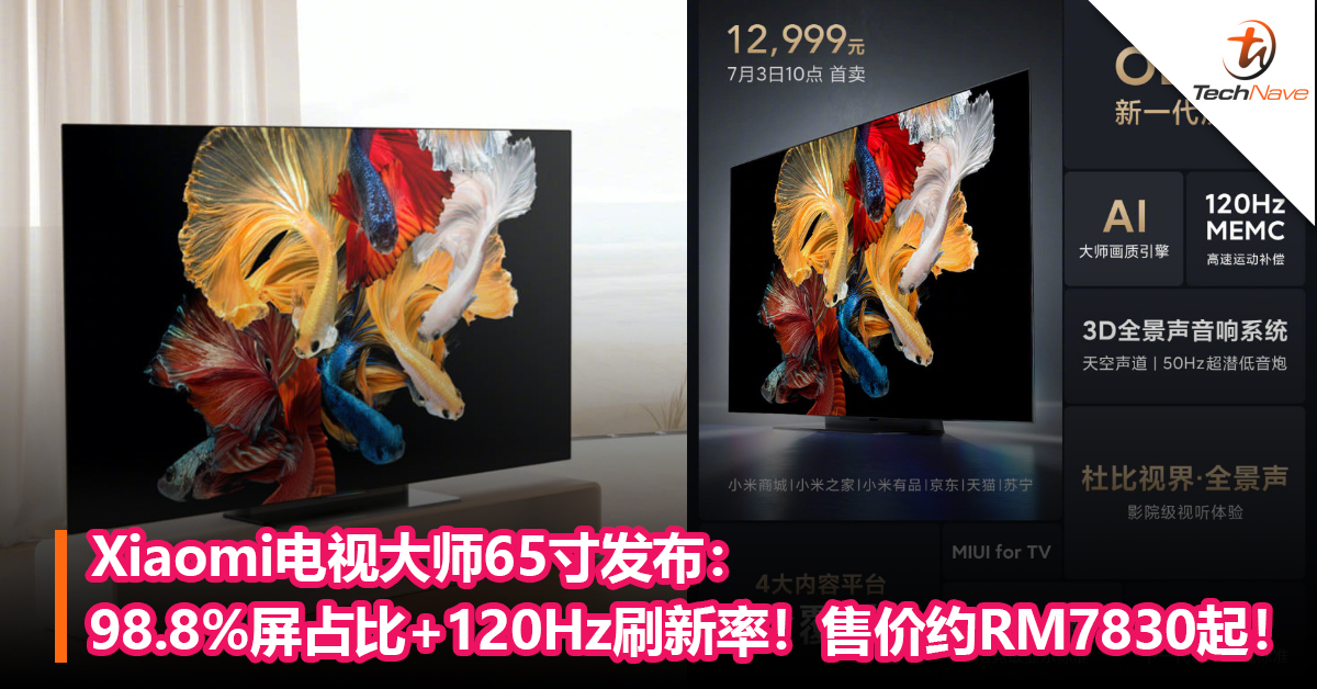 Xiaomi电视大师65寸发布：98.8%屏占比+4K+120Hz刷新率！售价约RM7830起！