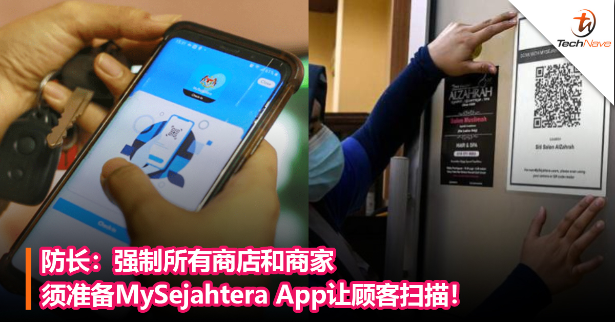 防长：强制所有商店和商家须准备MySejahtera App让顾客扫描！