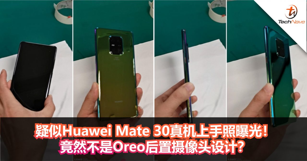 疑似Huawei Mate 30真机上手照曝光！竟然不是Oreo后置摄像头设计？