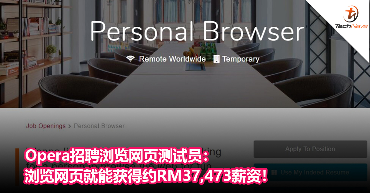 Opera招聘浏览网页测试员： 浏览网页就能获得约RM37,473薪资！