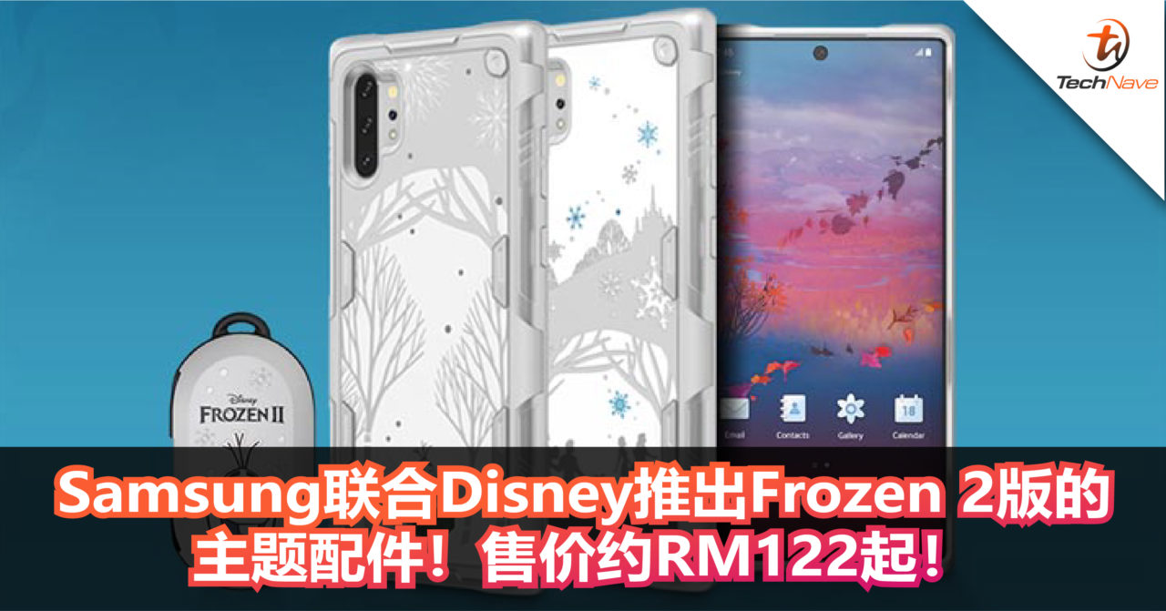 Samsung联合Disney推出Frozen 2版的Samsung Galaxy Note 10 Plus手机壳以及Galaxy Buds保护壳！售价约RM122起！