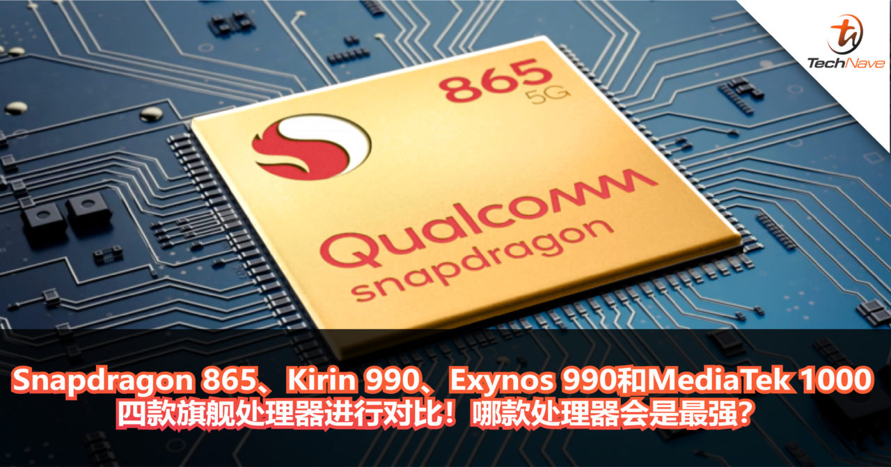 hisilicon kirin 990 vs snapdragon 865