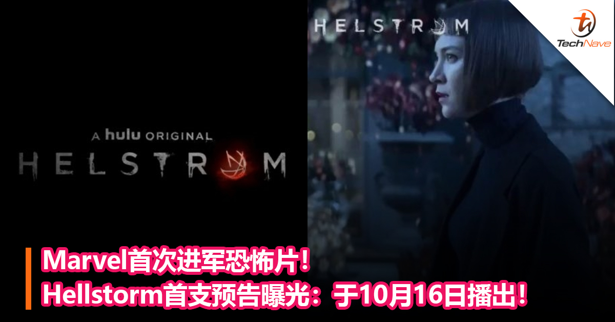 Marvel首次进军恐怖片！《Hellstorm》首支预告曝光：将于10月16日播出！