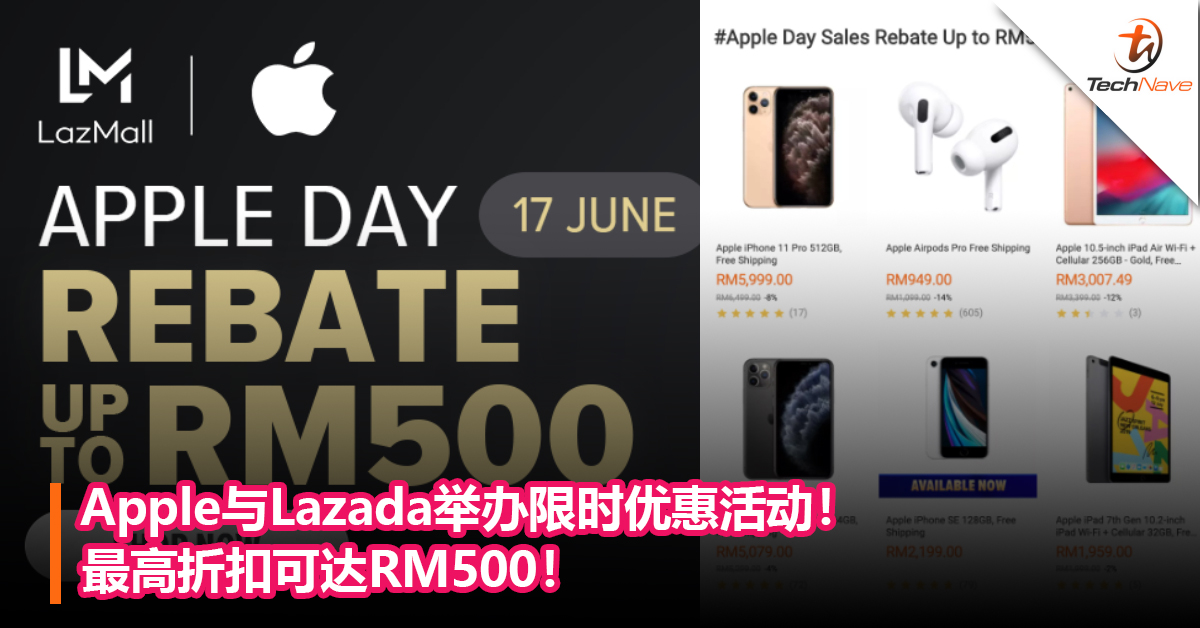 Apple与Lazada举办限时优惠活动！最高折扣可达RM500！
