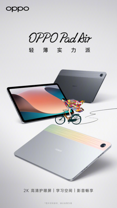 OPPO Pad Air官宣5月23日发布！2K四边等宽屏+黑银双色+支持学习空间