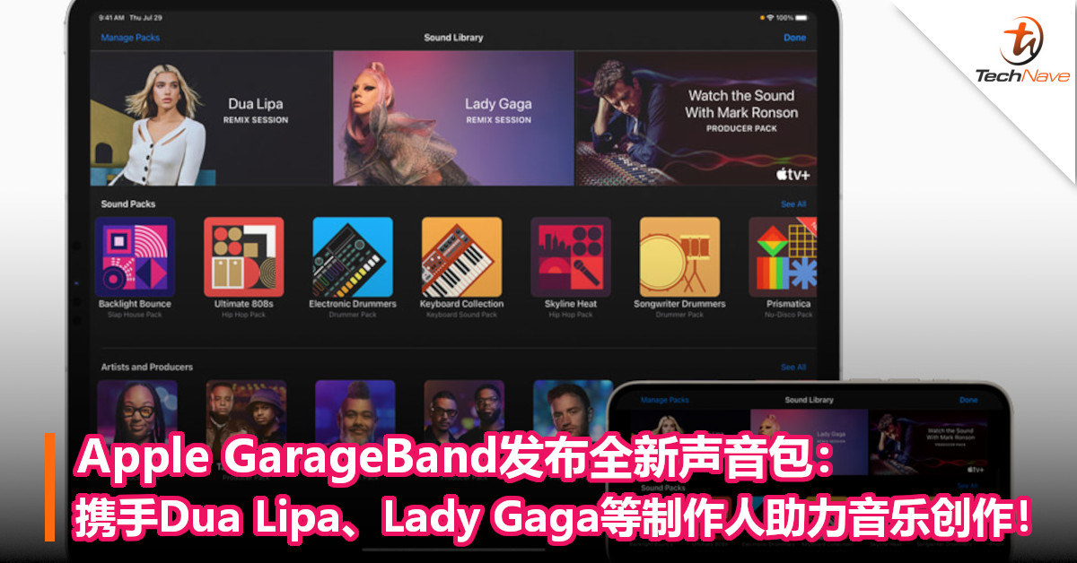 Apple GarageBand发布全新声音包：携手Dua Lipa、Lady Gaga等制作人助力音乐创作！