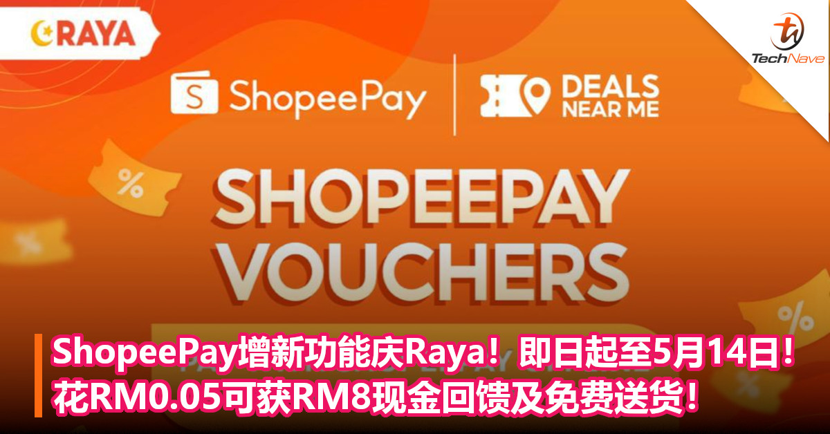 ShopeePay增新功能庆Raya！即日起至5月14日！花RM0.05可获RM8现金回馈及免费送货！