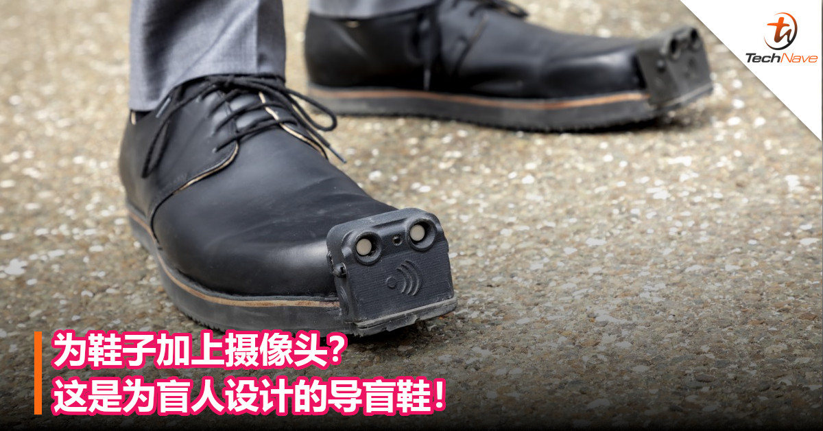 为鞋子加上摄像头？这是为盲人设计的导盲鞋！