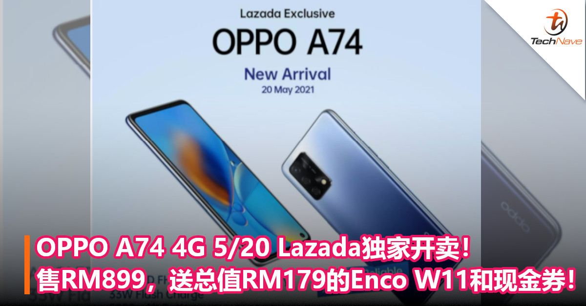 OPPO A74 4G 5/20 Lazada独家开卖！售RM899，送总值RM179的Enco W11和现金券！