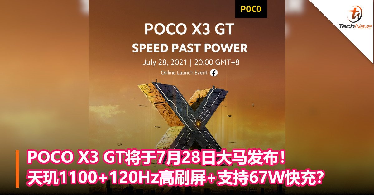 POCO X3 GT将于7月28日大马发布！天玑1100+120Hz高刷屏+支持67W快充？