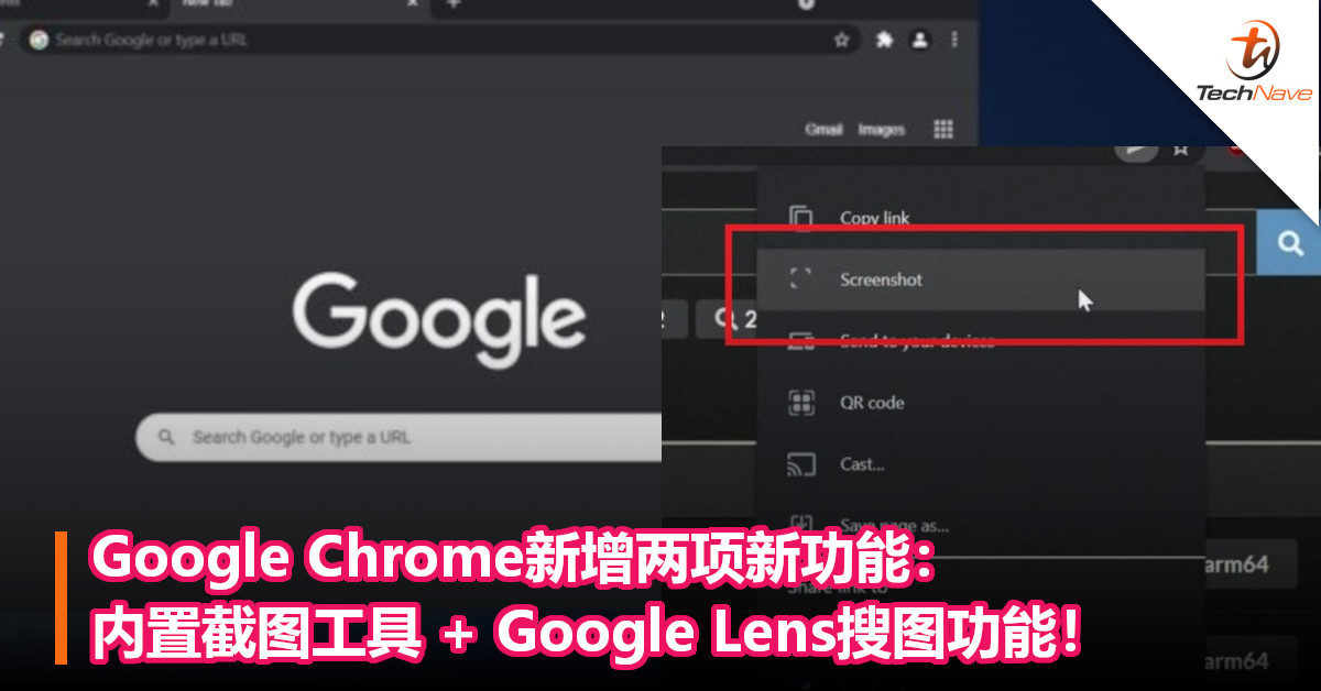 Google Chrome新增两项新功能：内置截图工具 + Google Lens搜图功能！