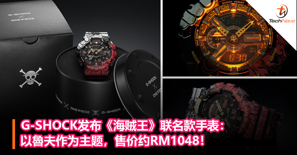 G-SHOCK发布《海贼王》联名款手表：以魯夫作为主题，售价约RM1048！