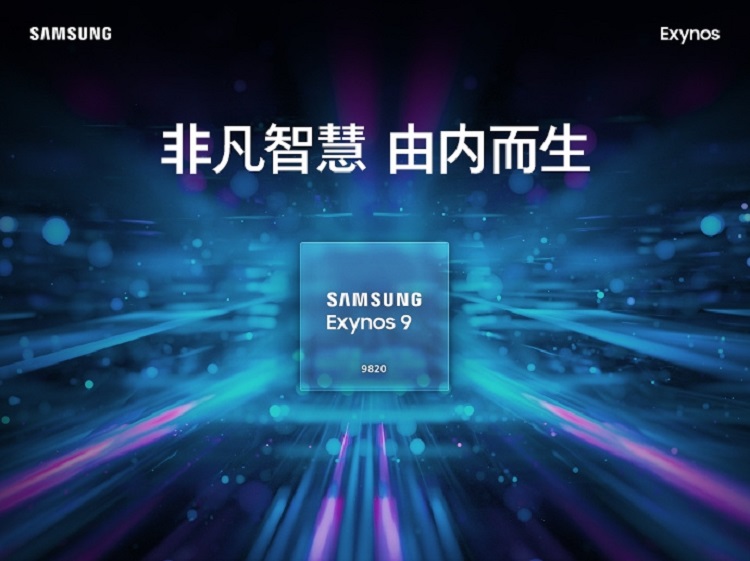 Samsung发布8nm工艺Exynos 9820旗舰处理器！GPU性能提高40%！
