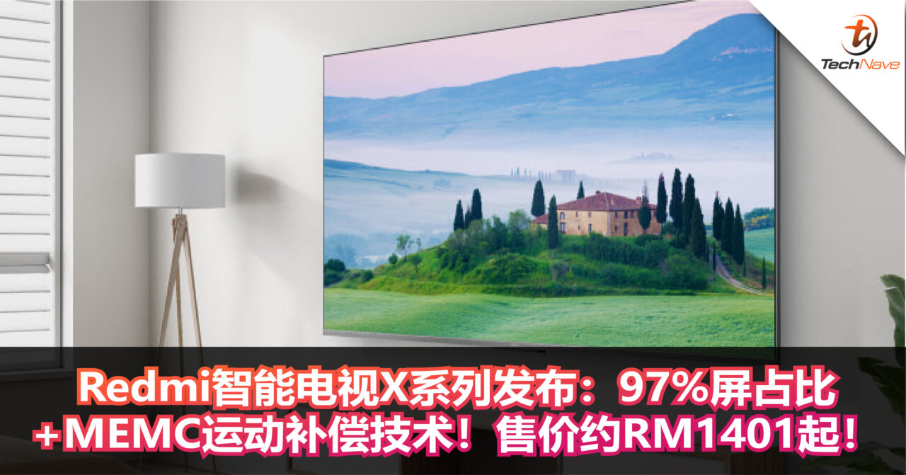 Redmi智能电视X系列发布：97%屏占比+MEMC运动补偿技术！售价约RM1401起！