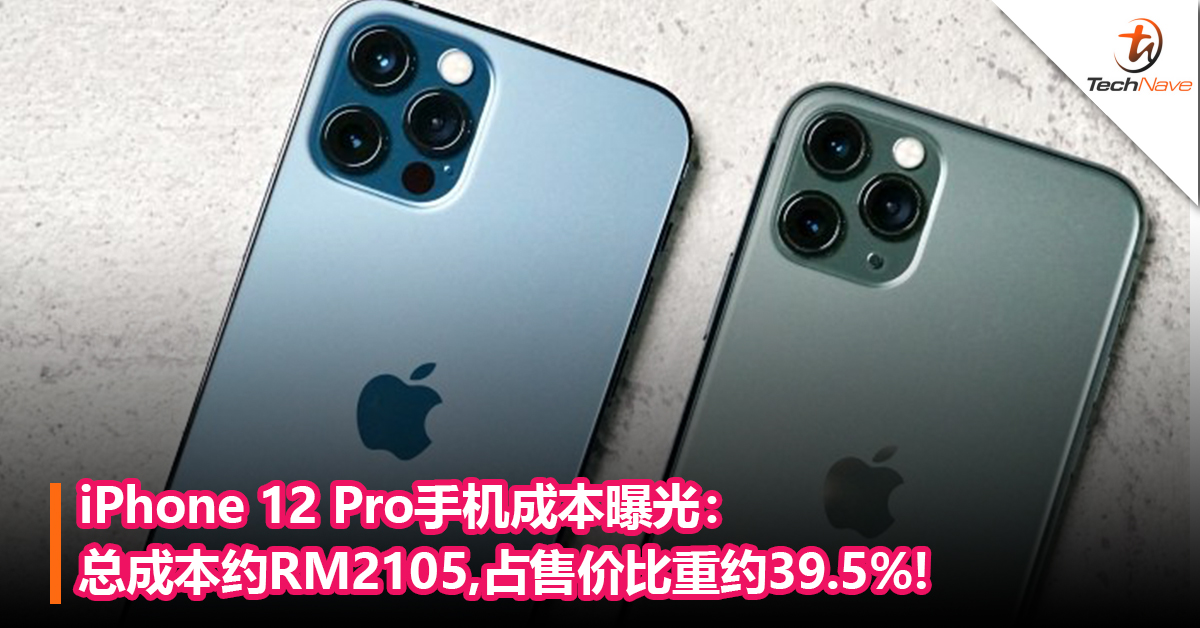 iPhone 12 Pro手机成本曝光：总成本约RM2105,占售价比重约39.5%!