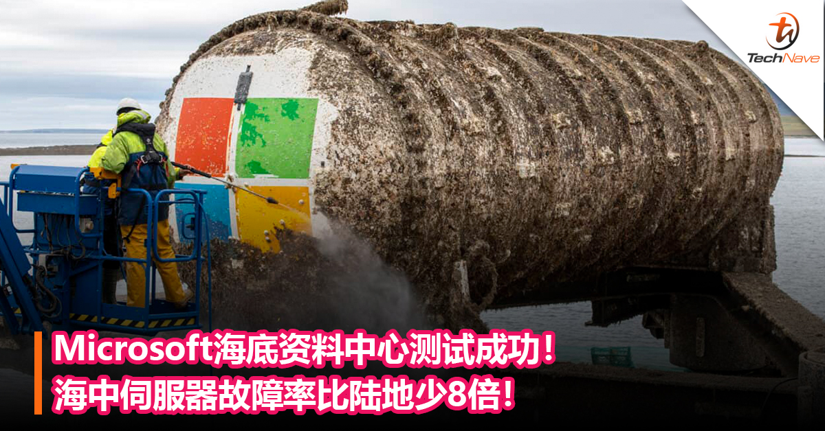 Microsoft海底资料中心测试成功！海中伺服器故障率比陆地少8倍！