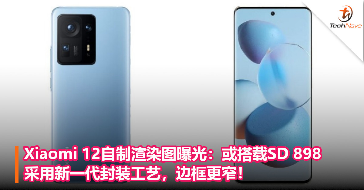 Xiaomi 12自制渲染图曝光：或搭载SD 898，采用新一代封装工艺，边框更窄！