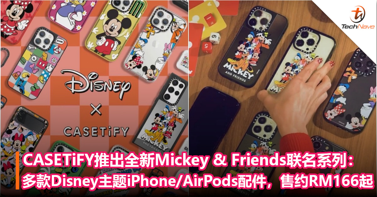 CASETiFY推出全新Mickey & Friends联名系列：多款Disney主题iPhone/AirPods配件，售约RM166起！