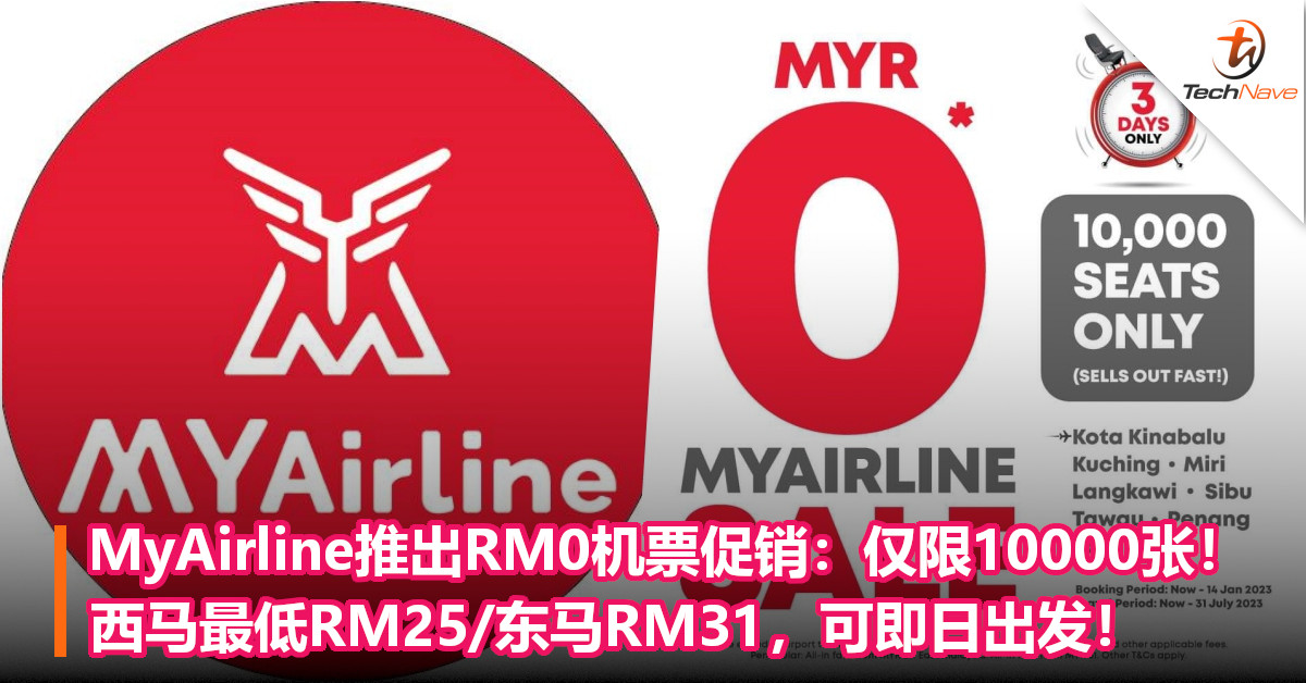 MyAirline推出RM0机票促销：仅限10000张！西马最低RM25/东马RM31，可即日出发！