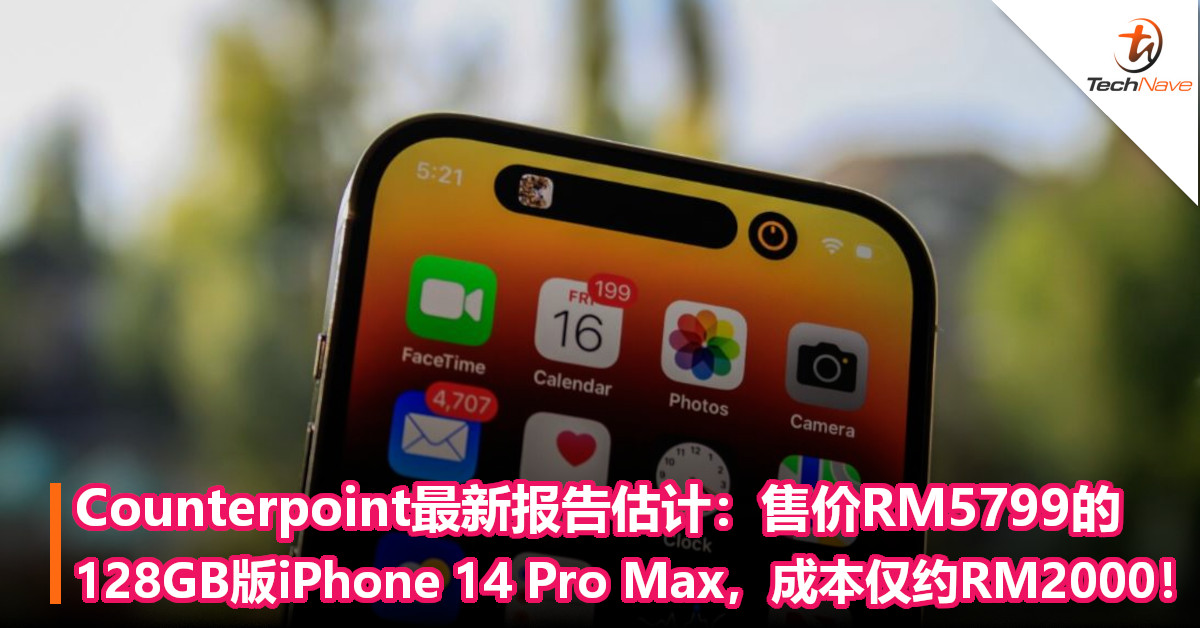 Counterpoint最新报告估计：售价RM5799的128GB版iPhone 14 Pro Max，成本仅约RM2000！