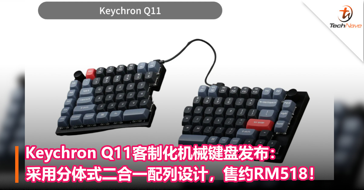 Keychron Q11客制化机械键盘发布：采用分体式二合一配列设计，售约RM518！