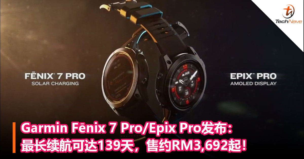 Garmin Fēnix 7 Pro/Epix Pro发布：最长续航可达139天，售约RM3,692起！