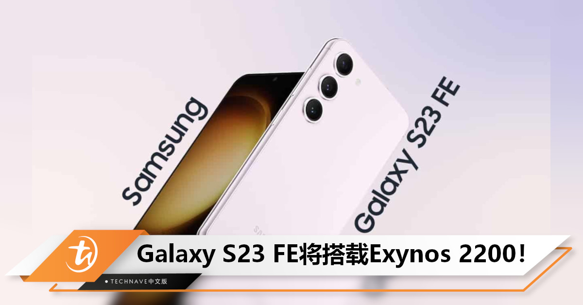 Samsung Galaxy S23 FE现身跑分网站:跑分达8986分,搭载Exynos 2200处理器! Samsung Galaxy S23 FE现身跑分网站:跑分达8986分,搭载Exynos 2200处理器!