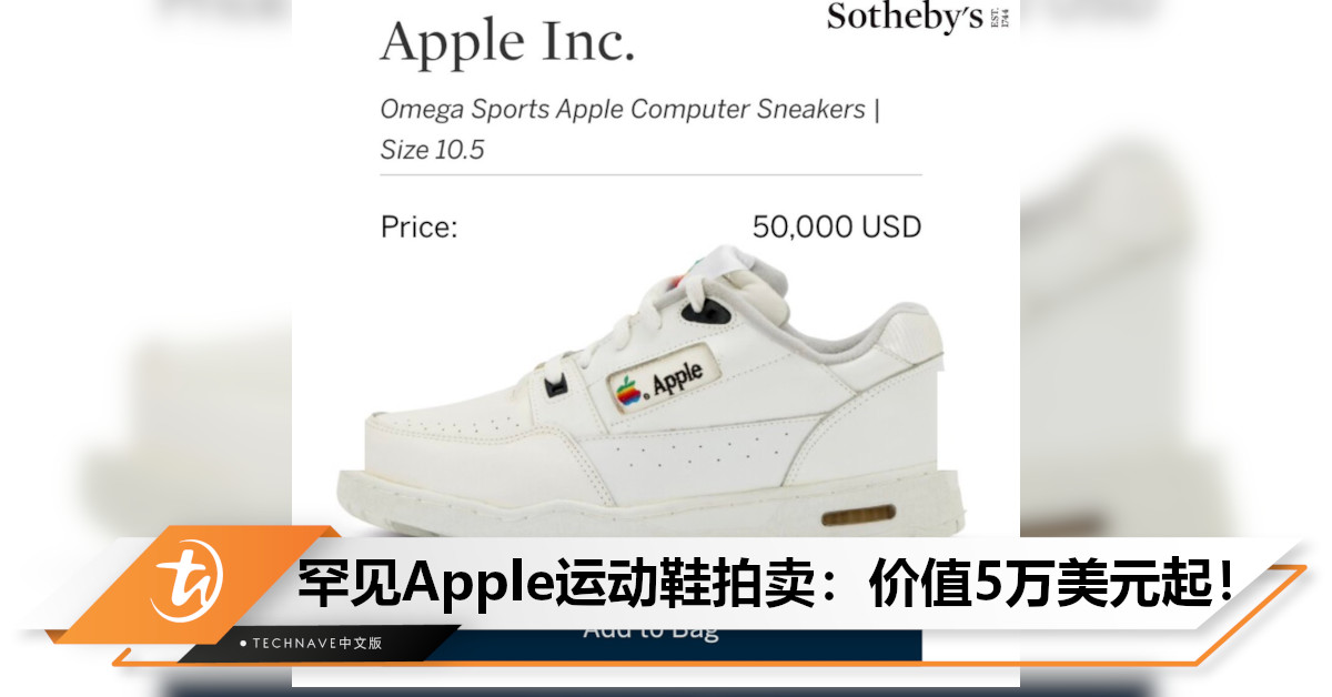 稀有Apple Computer定制运动鞋现身拍卖会:最低拍卖价约RM227,625起! 稀有Apple Computer定制运动鞋现身拍卖会:最低拍卖价约RM227,625起!