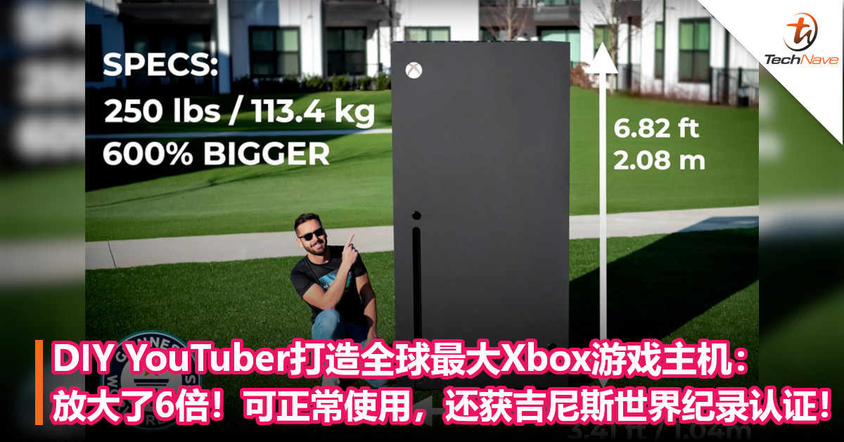 DIY YouTuber打造全球最大Xbox游戏主机：放大了6倍！可正常使用，还获吉尼斯世界纪录认证！
