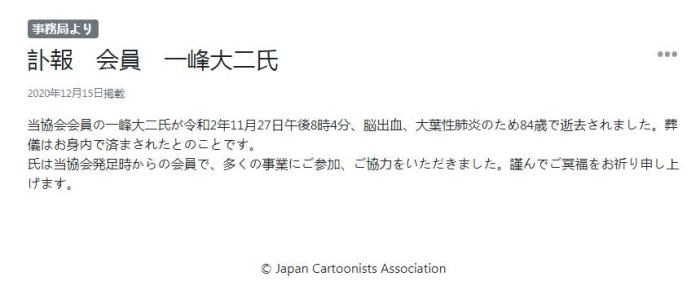 Ultraman漫画之父寺田国治因病去世 享年84岁 小黑电脑