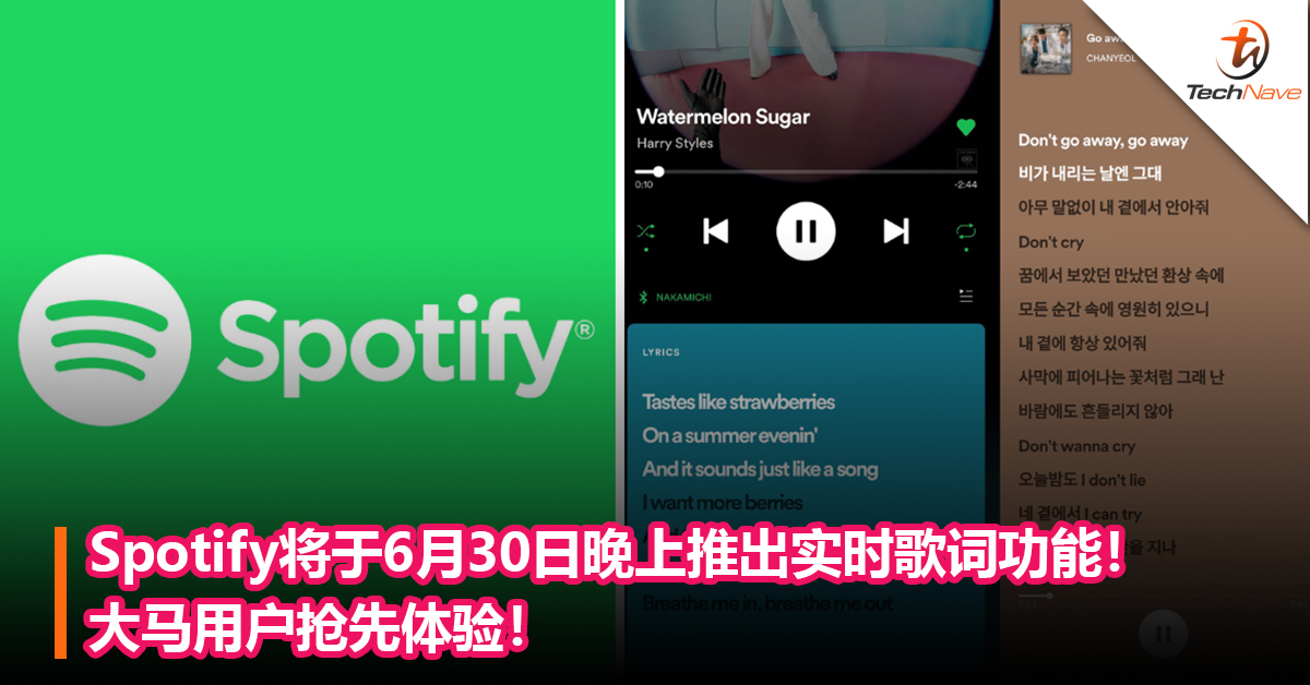 Spotify将于6月30日晚上10点推出实时歌词功能！大马用户能抢先体验！