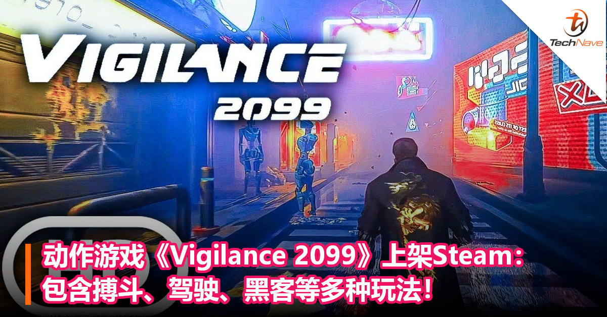动作游戏《Vigilance 2099》上架Steam：包含搏斗、驾驶、黑客等多种玩法！