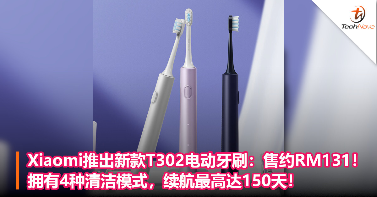 Xiaomi推出新款T302电动牙刷：售约RM131！拥有4种清洁模式，续航最高达150天！