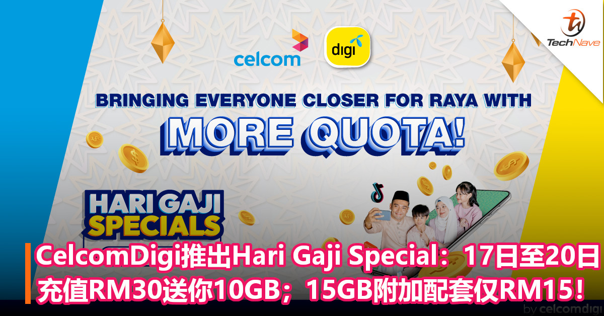 CelcomDigi推出Hari Gaji Special：17日至20日，充值RM30送你10GB；15GB附加配套仅RM15！