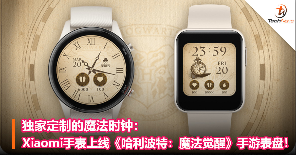 独家定制的魔法时钟：Xiaomi手表上线《哈利波特：魔法觉醒》手游表盘！