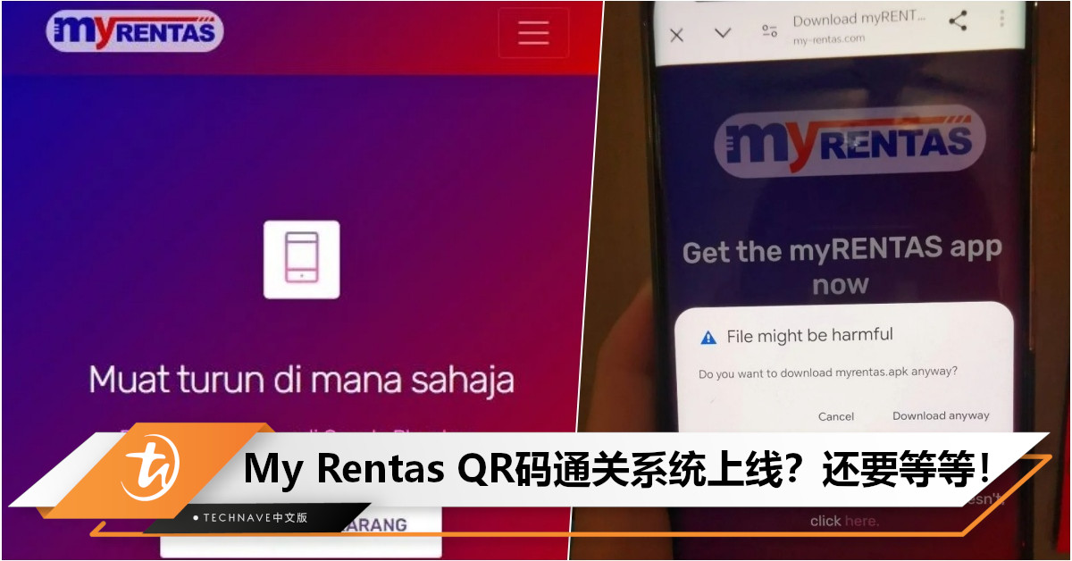 新山关卡My Rentas QR码通关系统上线，但仅供APK下载？李廷汉：App Store上架才是官宣！