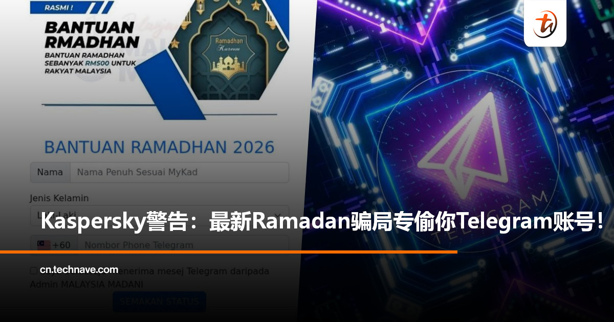 RM500援助金是假的！小心Ramadan骗局：你的 Telegram账号可能被秒Hack！